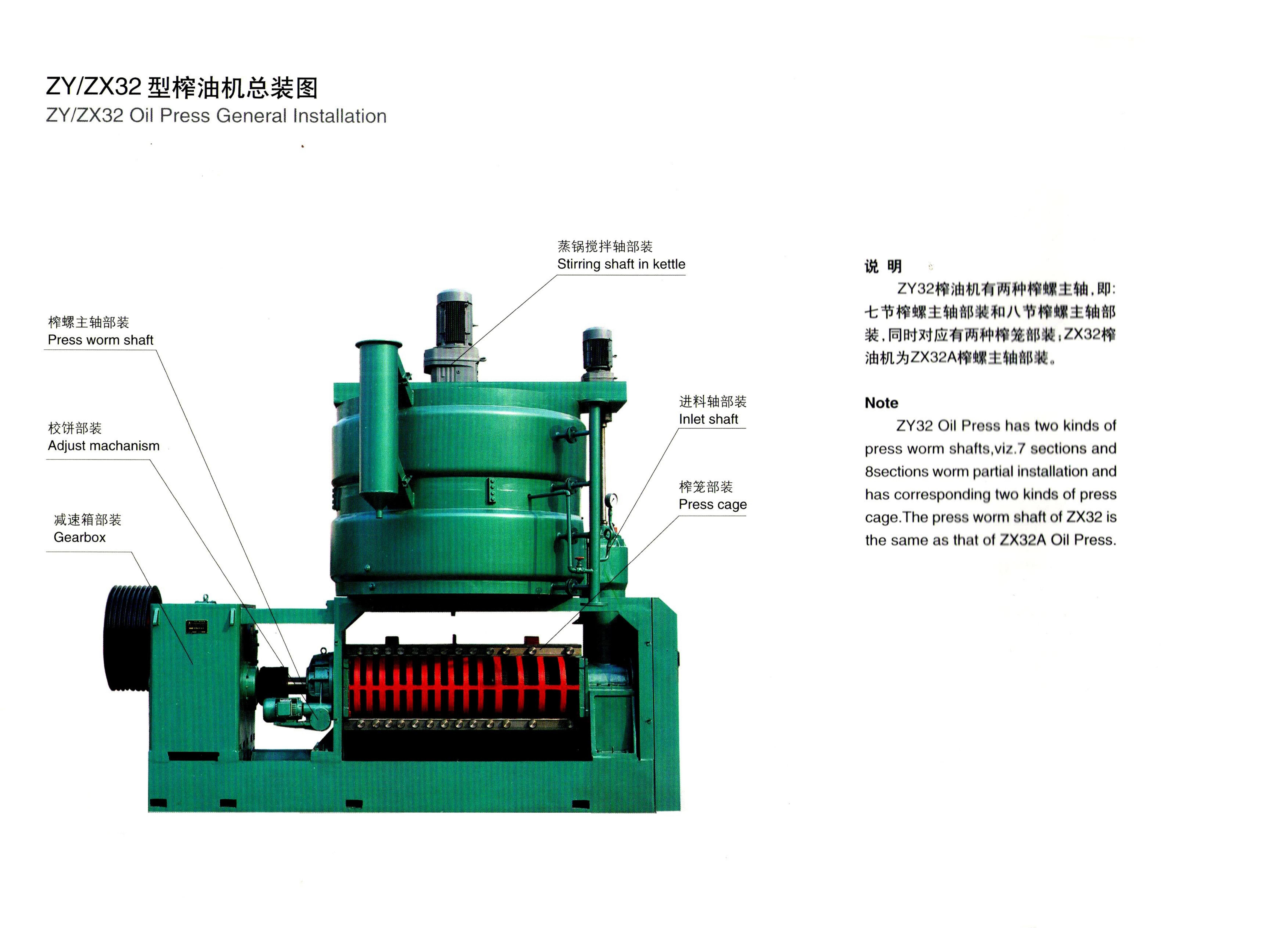 ZX32/ZY32-2螺旋榨油机